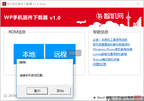 WP手机固件下载器 v1.5.1 中文绿色版