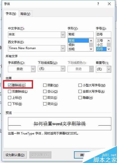 Word文档中的文字删除线怎么设置 Word 办公软件 软件教程 脚本之家