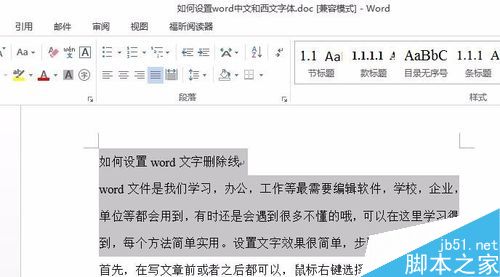 如何设置word文字删除线