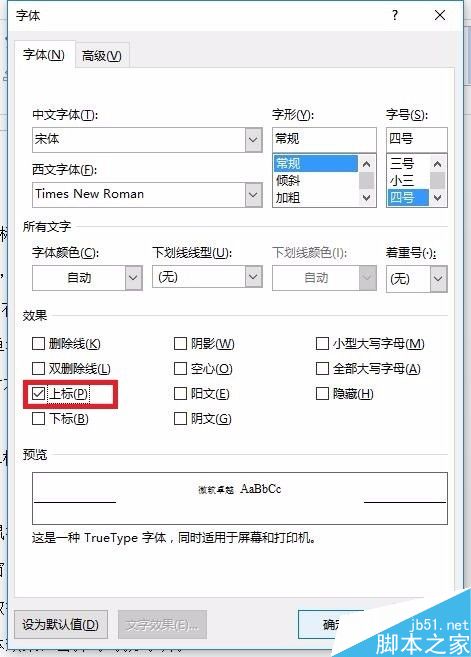 如何设置word文字下标