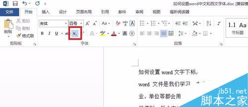 如何设置word文字下标