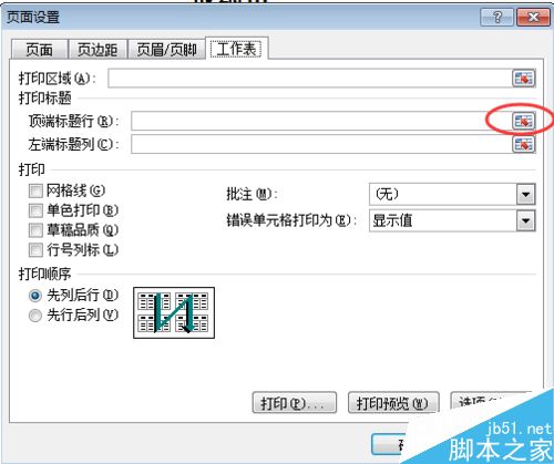 打印时让表格标题在每页重复出现