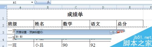 打印时让表格标题在每页重复出现