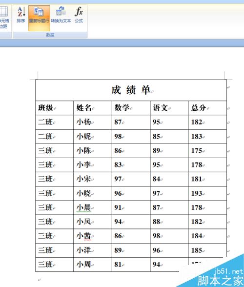 打印时让表格标题在每页重复出现