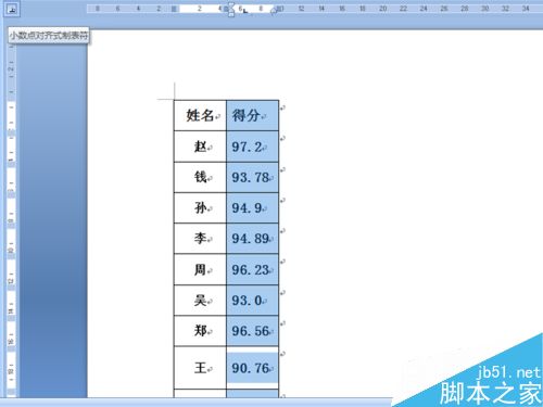 word中如何设置数字按照小数点对齐