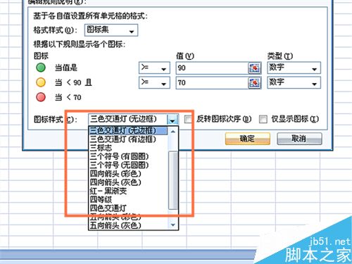 EXCEL表格中如何给数值添加色阶和图标集