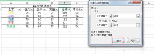 Excel如何自定义筛选？