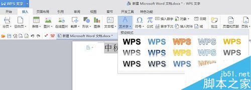 word怎么制作空心字