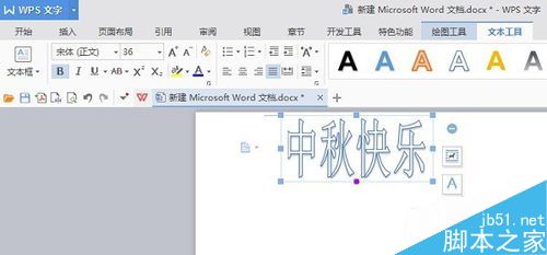 word怎么制作空心字