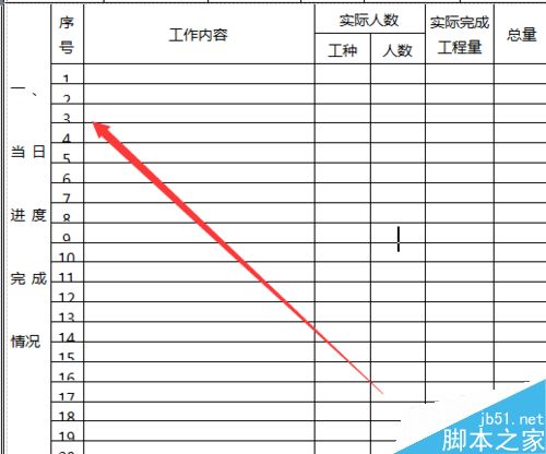 Word中的表格怎么调整