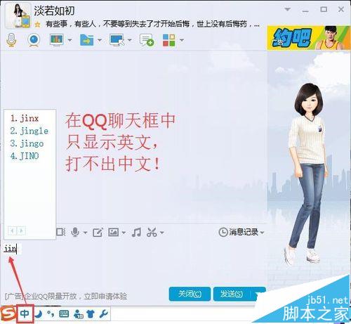 QQ聊天窗口只不能输入汉字只能输入英文怎么办?