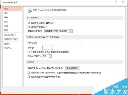 PowerPoint2013怎么自定义菜单选项卡名称