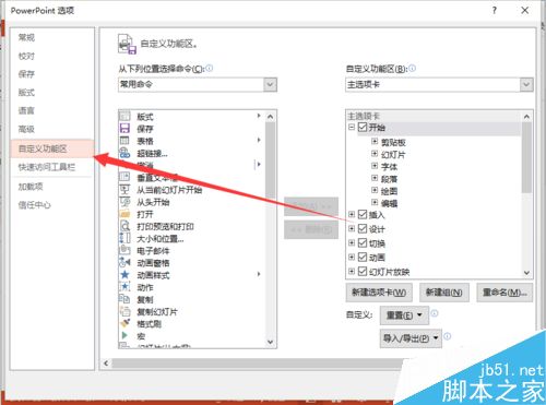 PowerPoint2013怎么自定义菜单选项卡名称