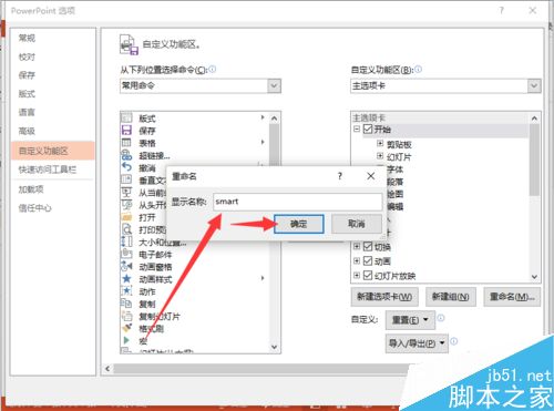 PowerPoint2013怎么自定义菜单选项卡名称