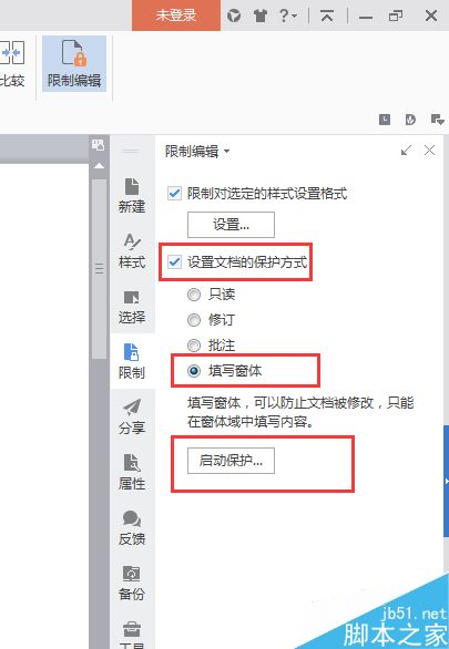 wps word excel让别人只能编辑部分内容