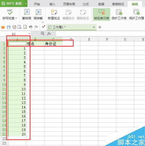 wps word excel让别人只能编辑部分内容