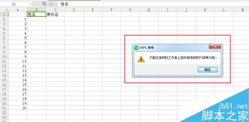 wps word excel让别人只能编辑部分内容