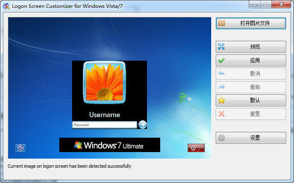 电脑登陆界面修改工具 for win7/Vista v1.12 64位 中文安装免费版
