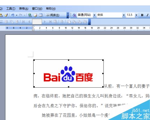 word2003怎么修改插入图片的默认值?