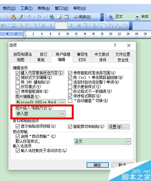 word2003怎么修改插入图片的默认值?