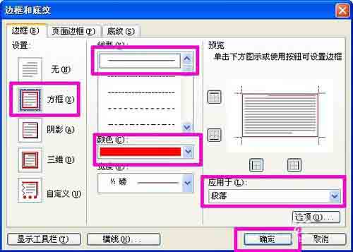 word文档如何给重要段落添加红色边框？