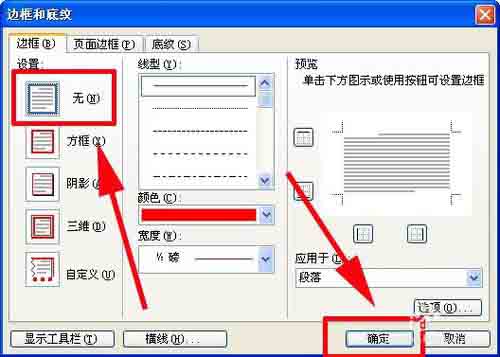 word文档如何给重要段落添加红色边框？