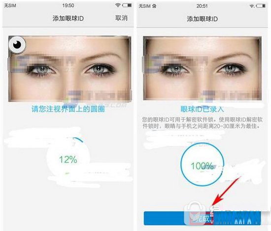 vivo x7plus怎么眼球识别 vivo x7plus眼球识别设置教程2