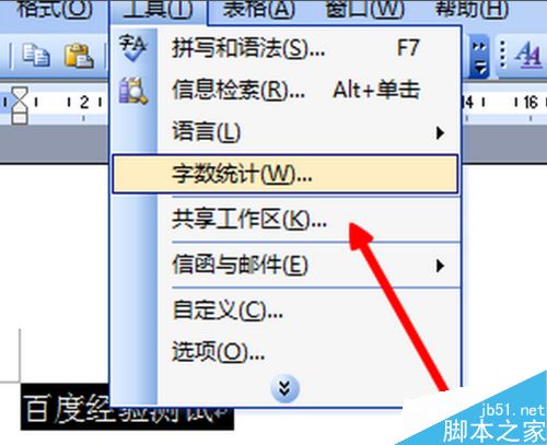 如何用word文档进行文字字数统计