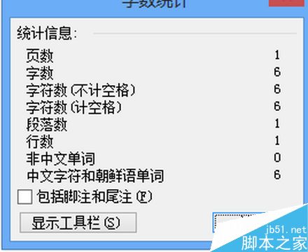 如何用word文档进行文字字数统计