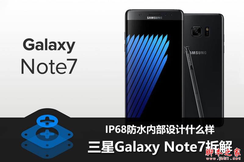 三星Note7 IP68防水内部做工好不好 三星Note7拆机深度评测图文详解(1/32)