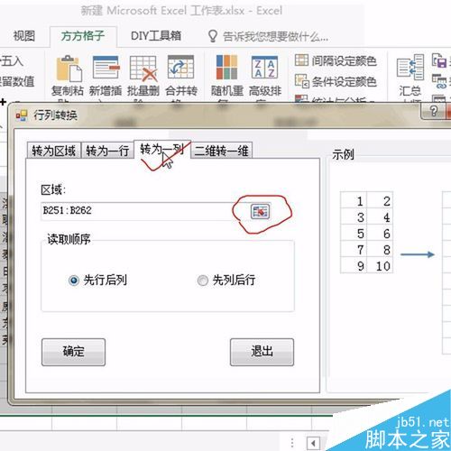 Excel如何快速将多列内容合并到一列？