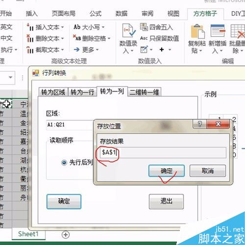 Excel如何快速将多列内容合并到一列？