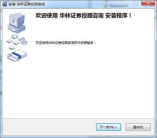 华林证券投顾咨询 v2018 官方安装免费版