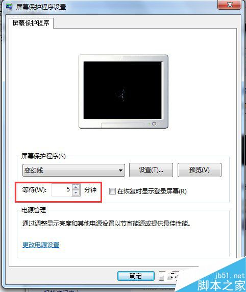 Win7电脑待机怎么设置？设置电脑待机的方法