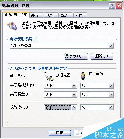 Win7电脑待机怎么设置？设置电脑待机的方法