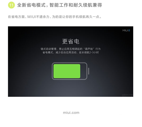 MIUI 8稳定版终于来了！面向全球2亿用户