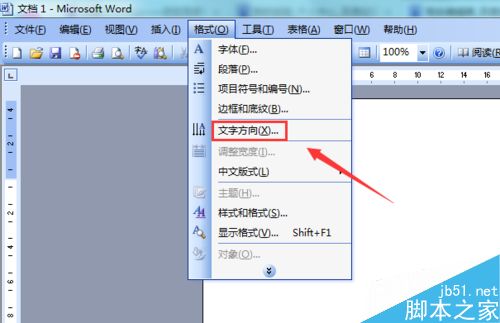 word 2003如何输入方向文字