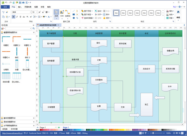 亿图流程图制作软件 V8.0 官方安装免费版