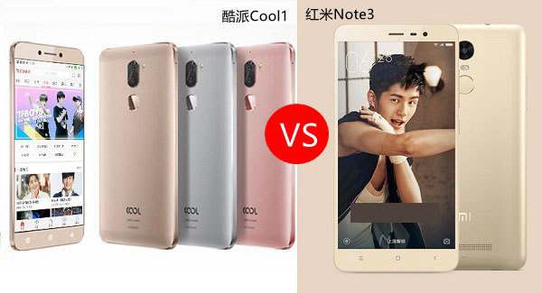 酷派Cool1和红米Note3哪个好？酷派Cool1与红米Note3的区别