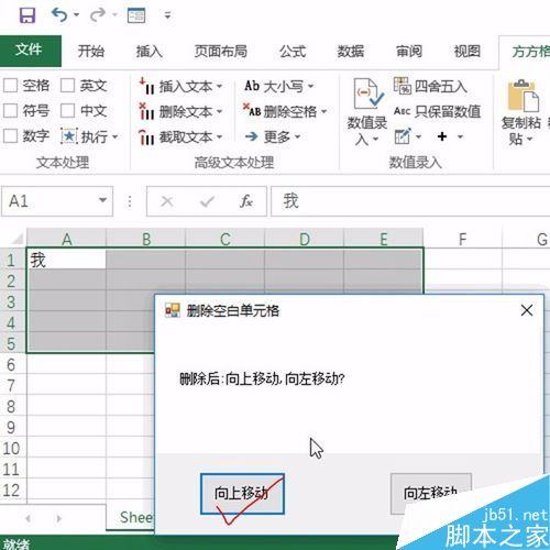 Excel如何快速删除空单元格？