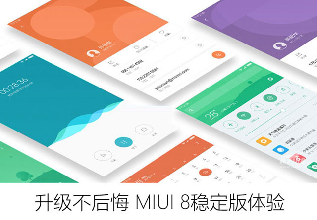 MIUI 8稳定版升级有什么好处？ MIUI8稳定版系统特色功能介绍