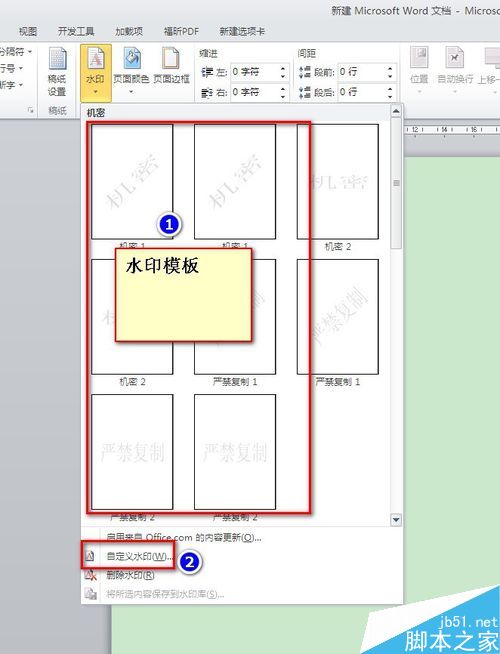 word插入水印防伪标识