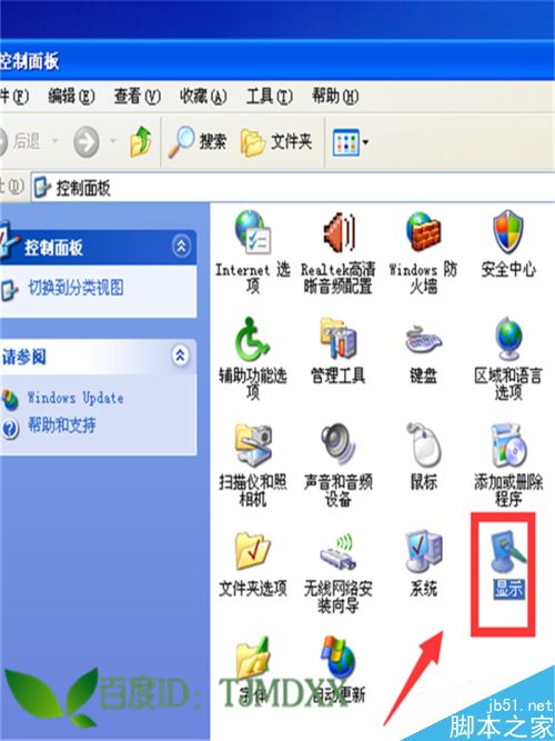 怎么快速调节XP系统的电脑屏幕亮度