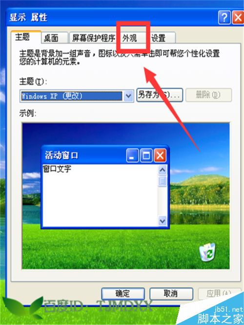 怎么快速调节XP系统的电脑屏幕亮度