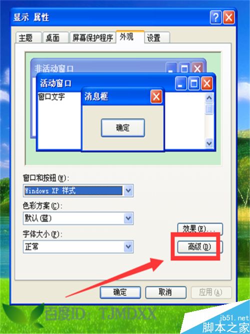 怎么快速调节XP系统的电脑屏幕亮度