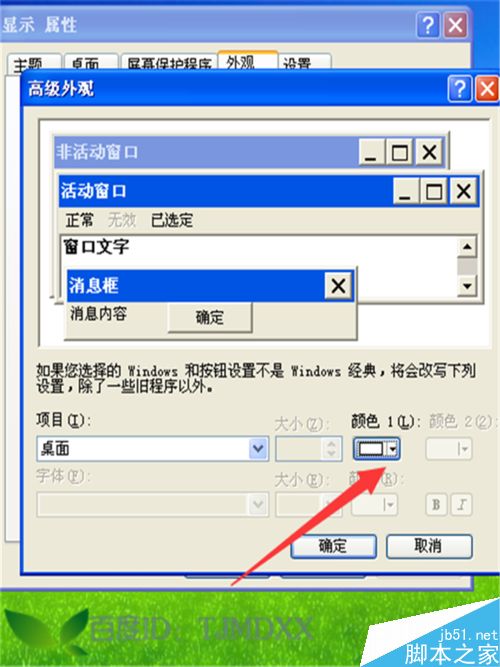 怎么快速调节XP系统的电脑屏幕亮度