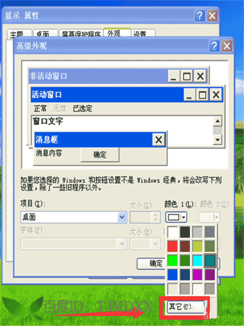 怎么快速调节XP系统的电脑屏幕亮度