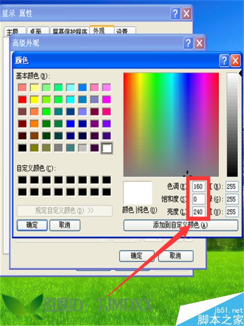 怎么快速调节XP系统的电脑屏幕亮度