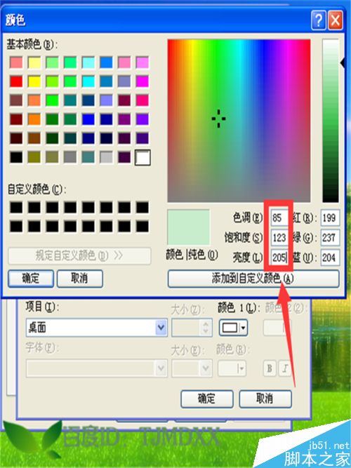 怎么快速调节XP系统的电脑屏幕亮度