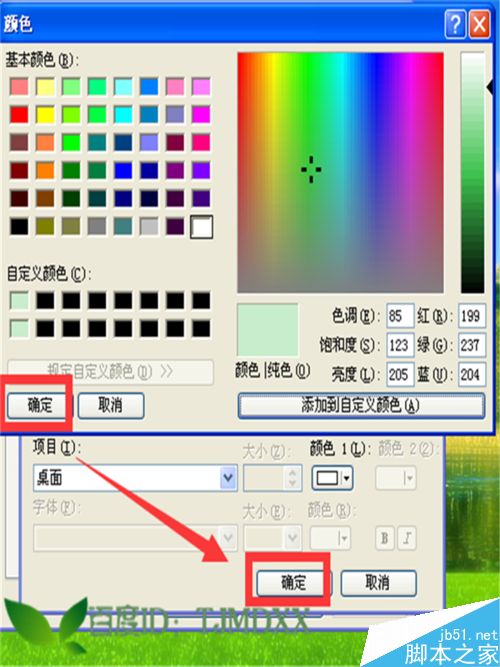 怎么快速调节XP系统的电脑屏幕亮度